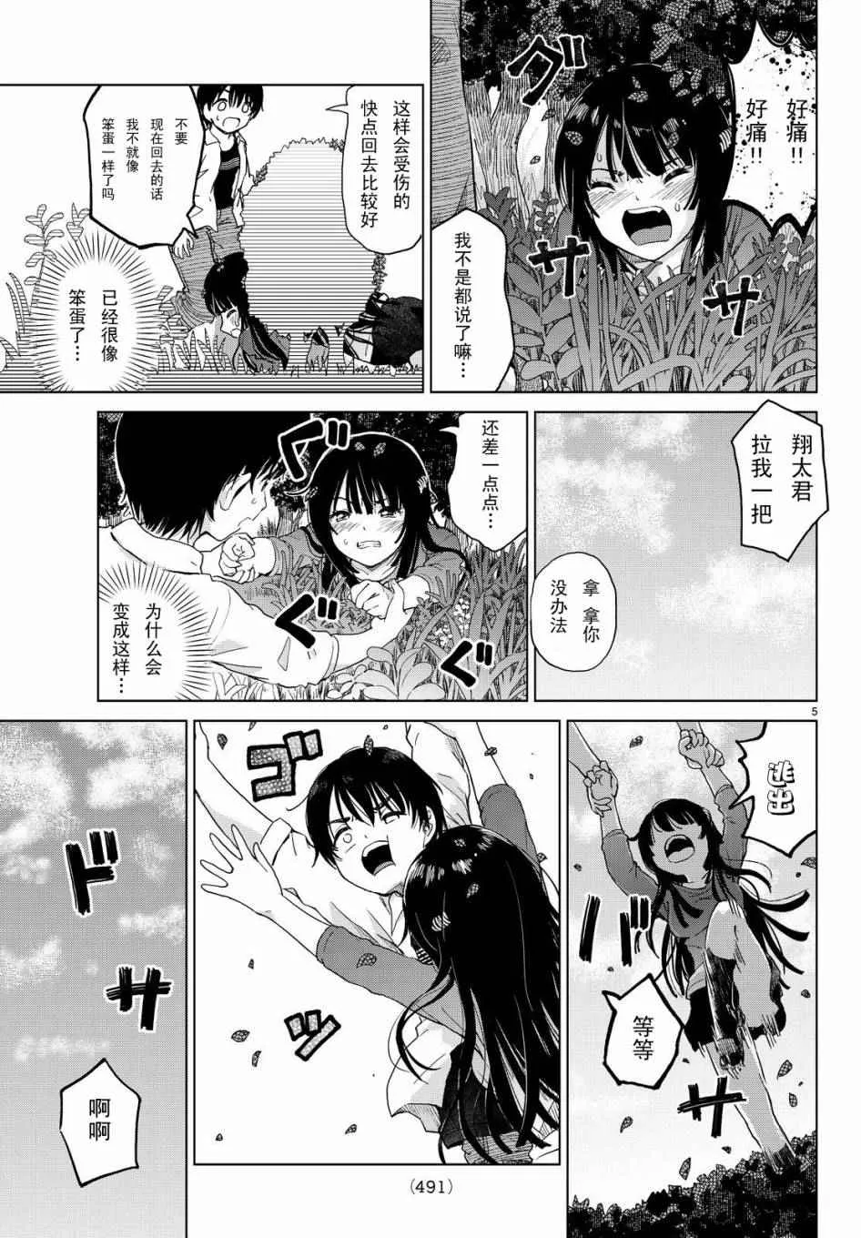 第1话 第5页