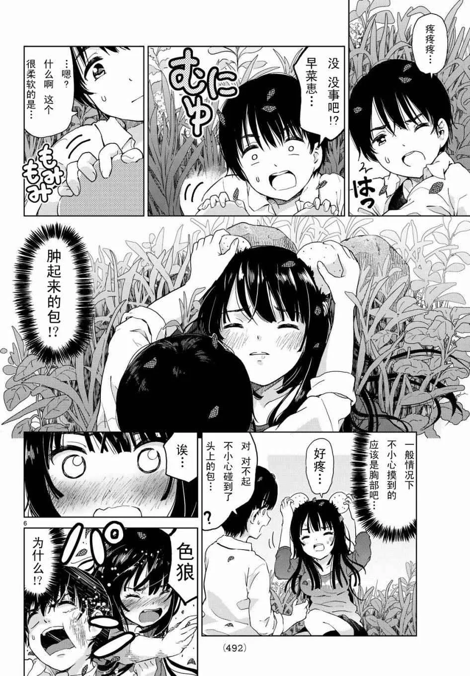 第1话 第6页