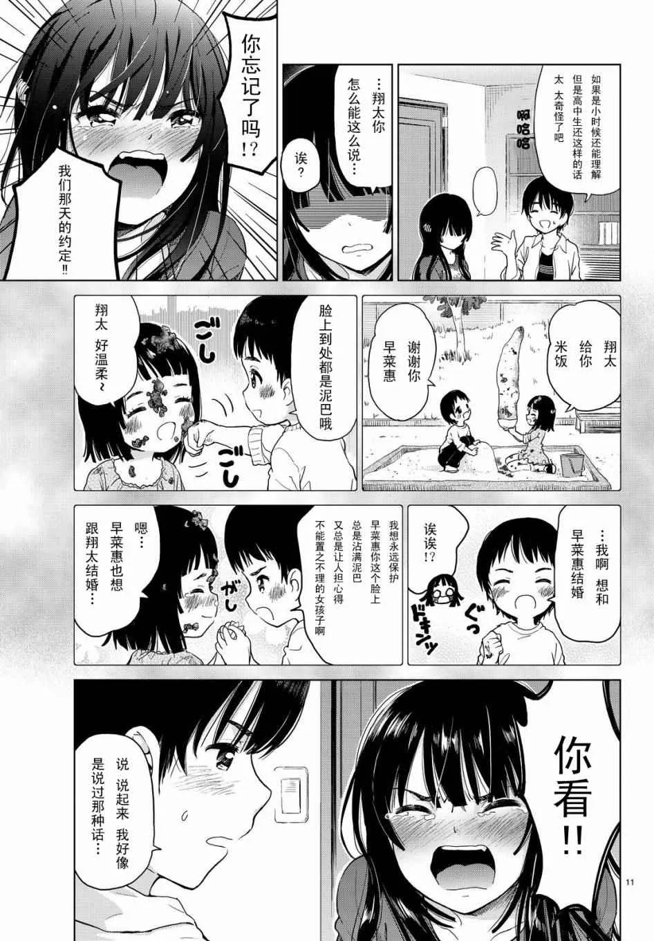 第1话 第11页
