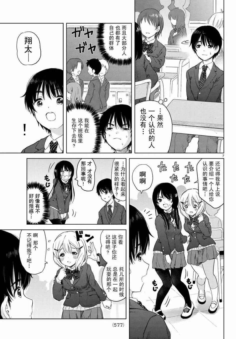 第2话 第7页