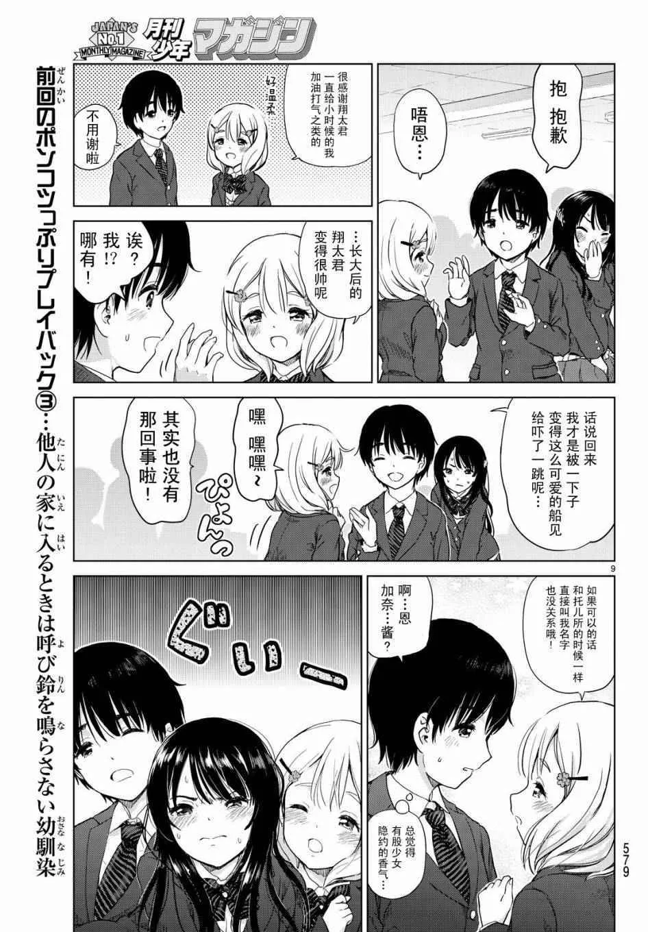 第2话 第9页