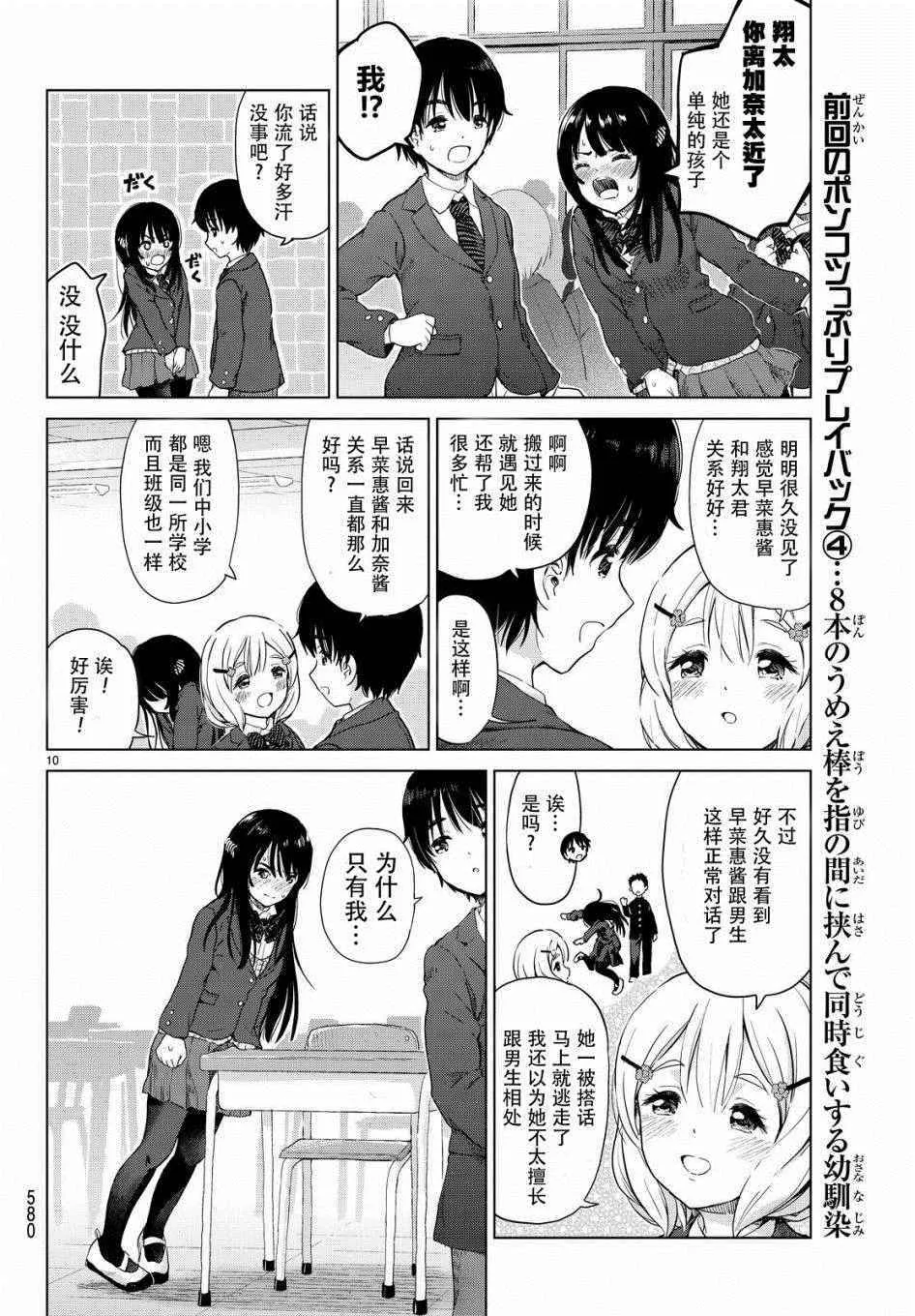 第2话 第10页