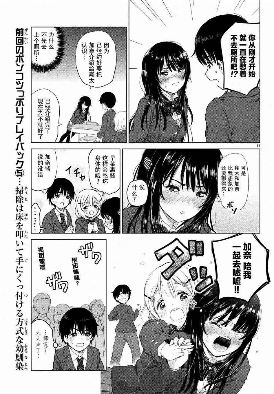 第2话 第11页