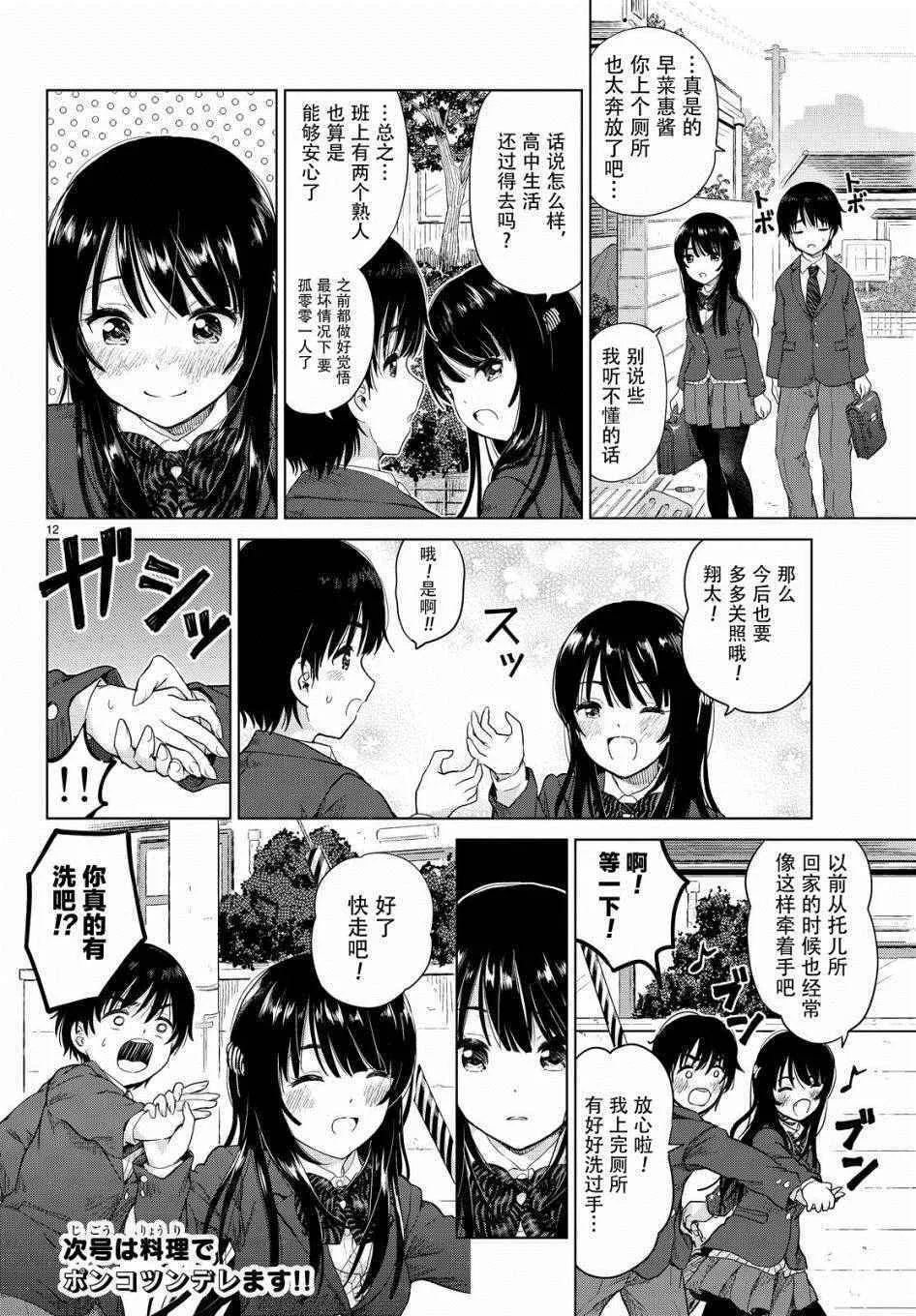 第2话 第12页
