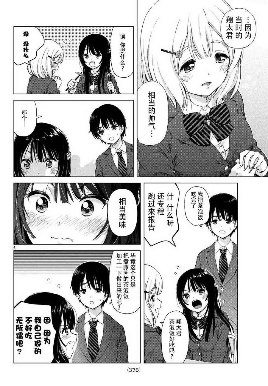 第3话 第7页