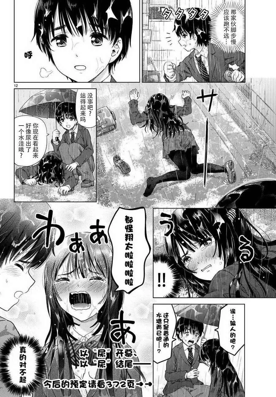 第3话 第13页
