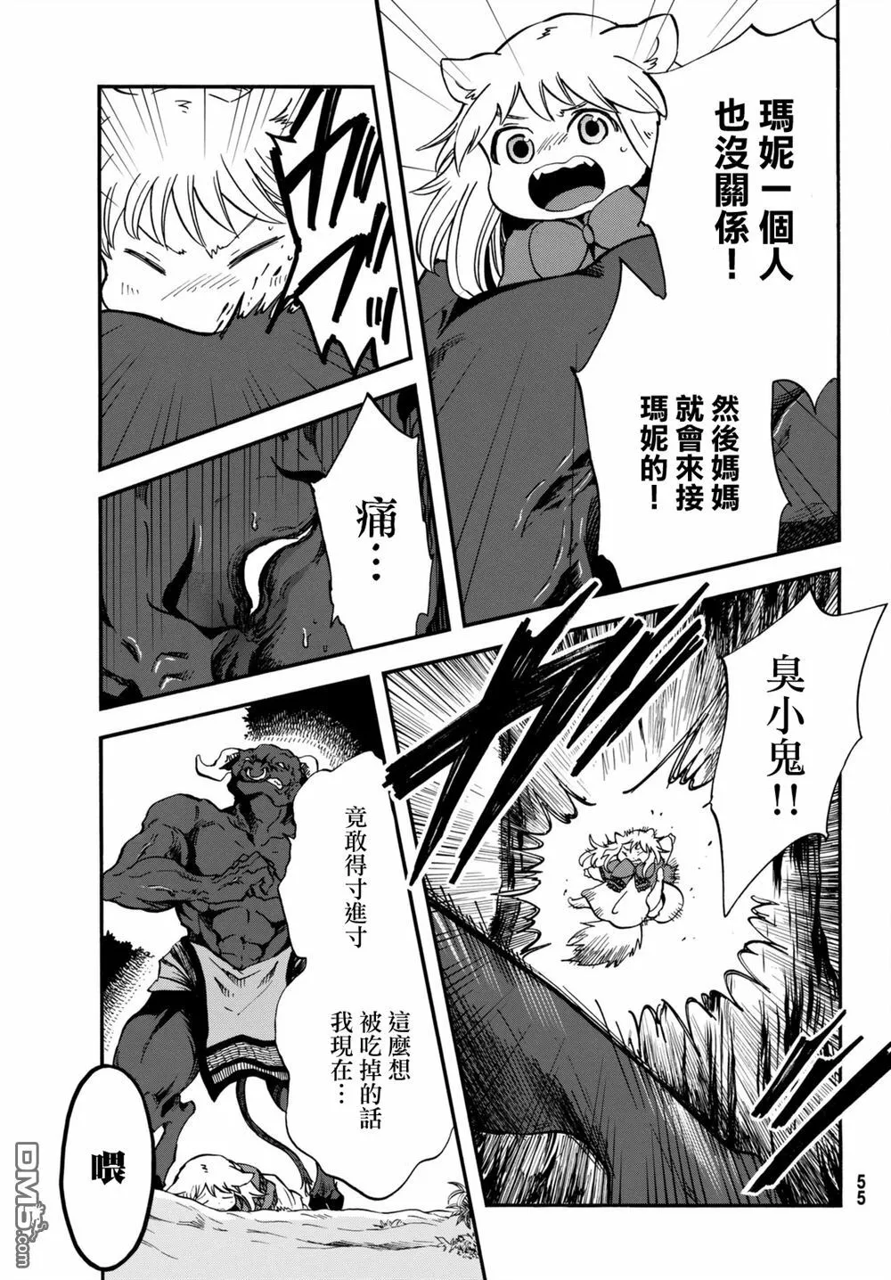 第1话 那是，在某个满月之夜 第44页