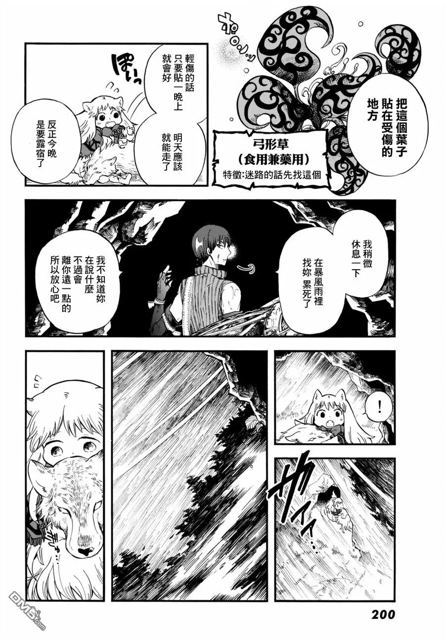 第2话 黑森林深处 第36页