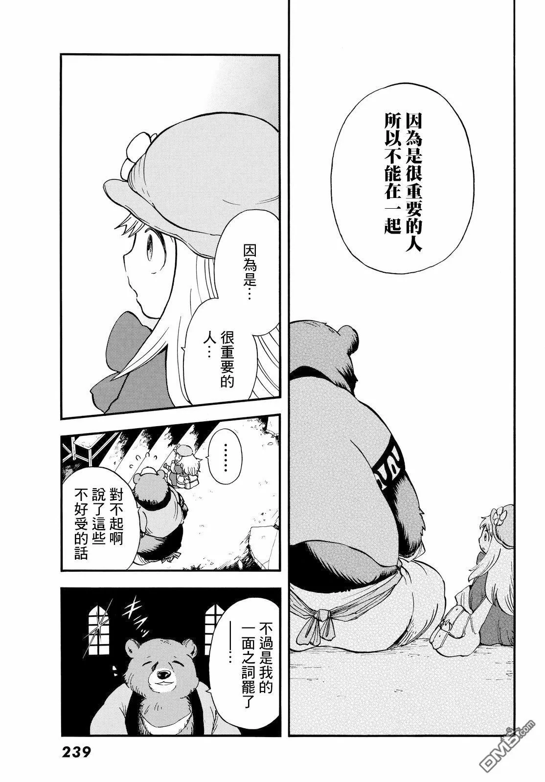 第5话 那即是，寄宿於右手的信赖 第17页