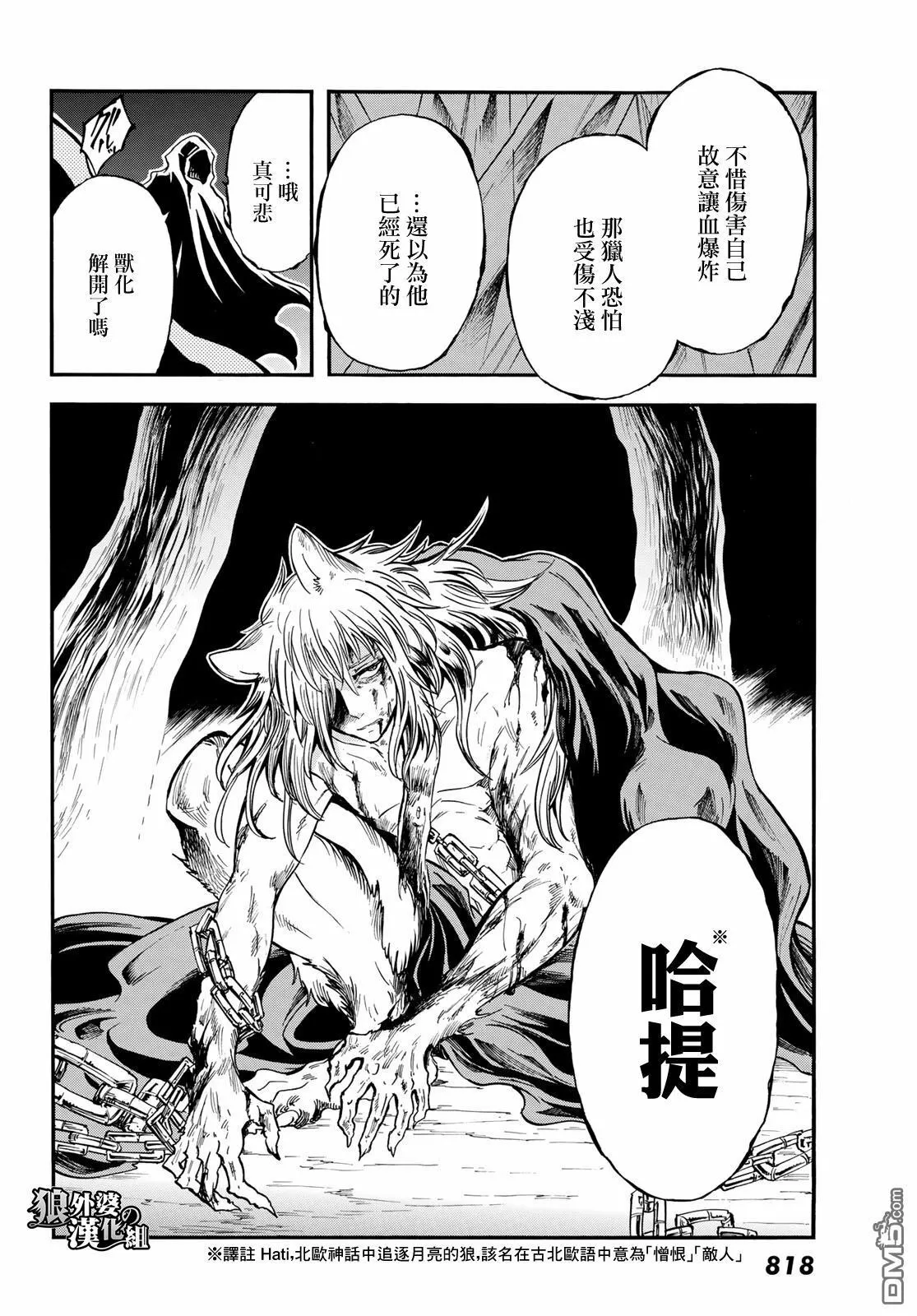 第7话 遗忘在小憩中的尖牙 第34页