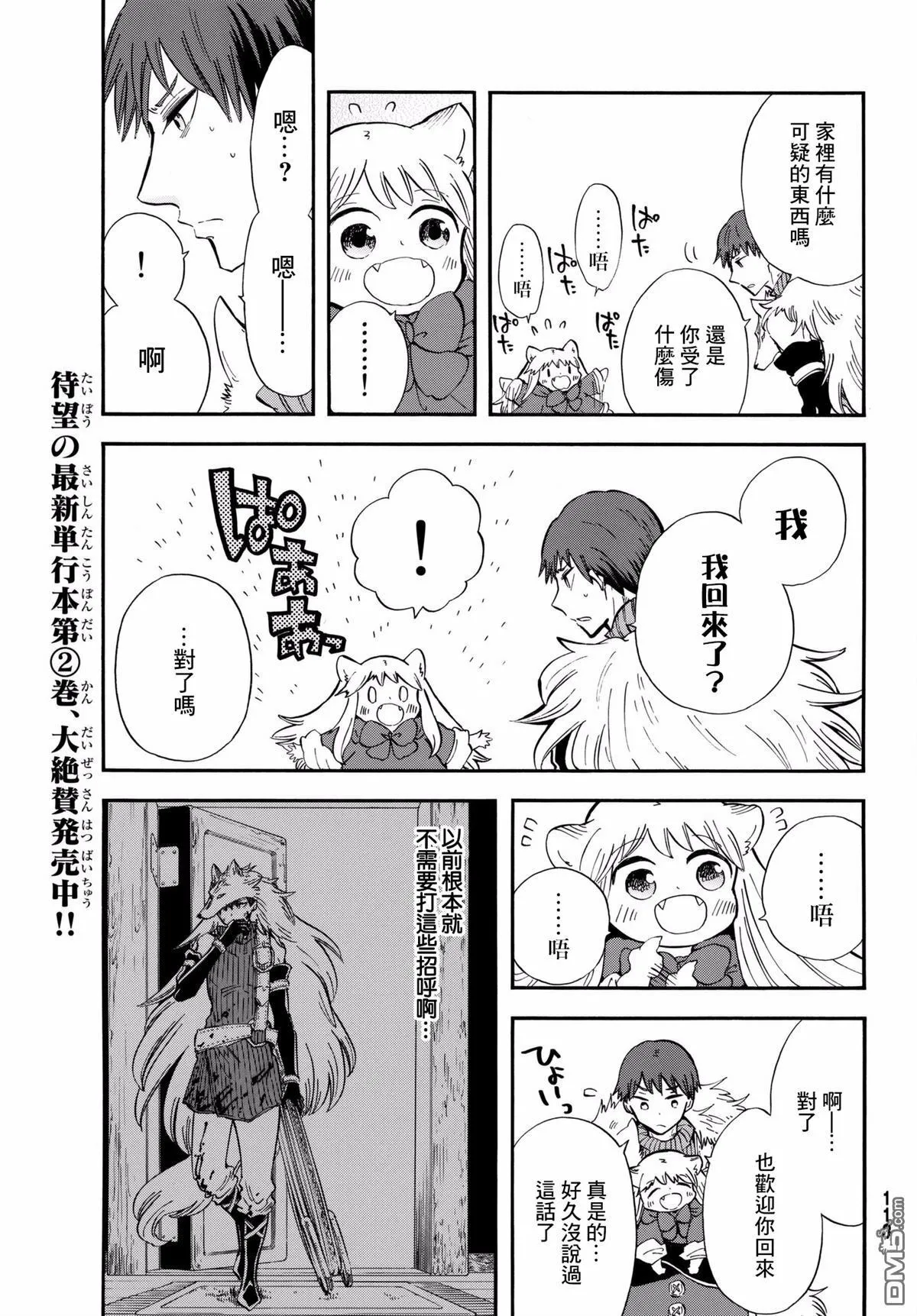 第11话 嫩芽向着月牙升起 第5页