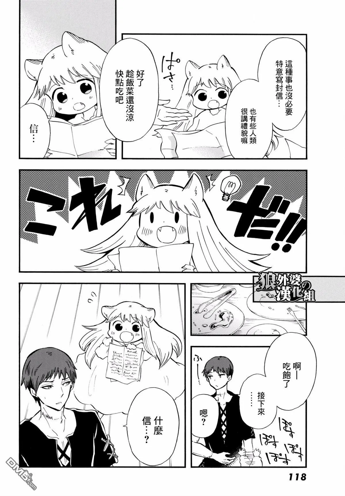 第11话 嫩芽向着月牙升起 第10页