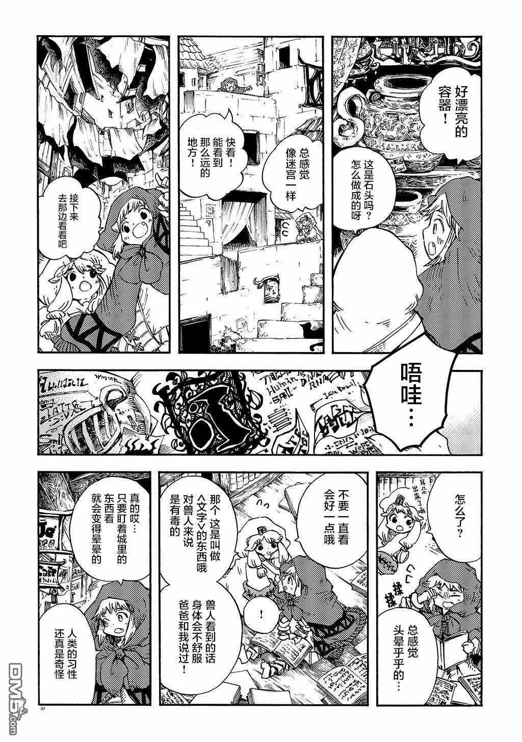 月下遗言8 第5页