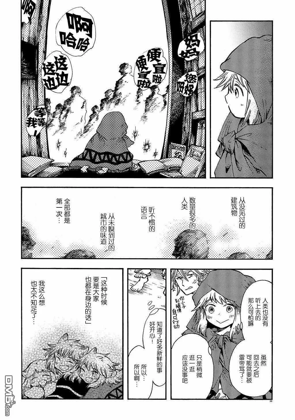 月下遗言8 第6页