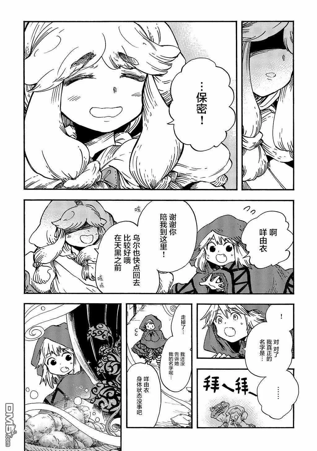 月下遗言8 第9页