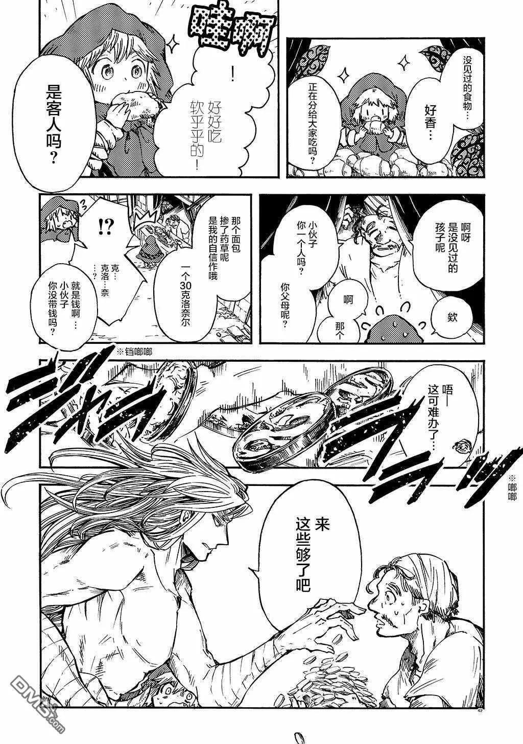 月下遗言8 第10页