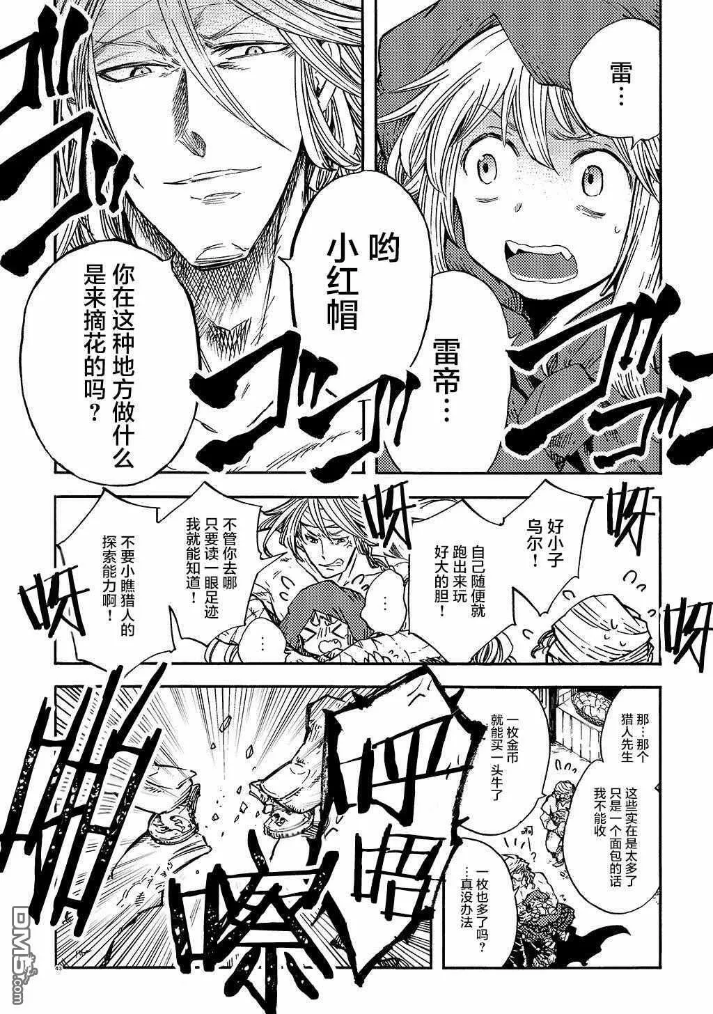 月下遗言8 第11页