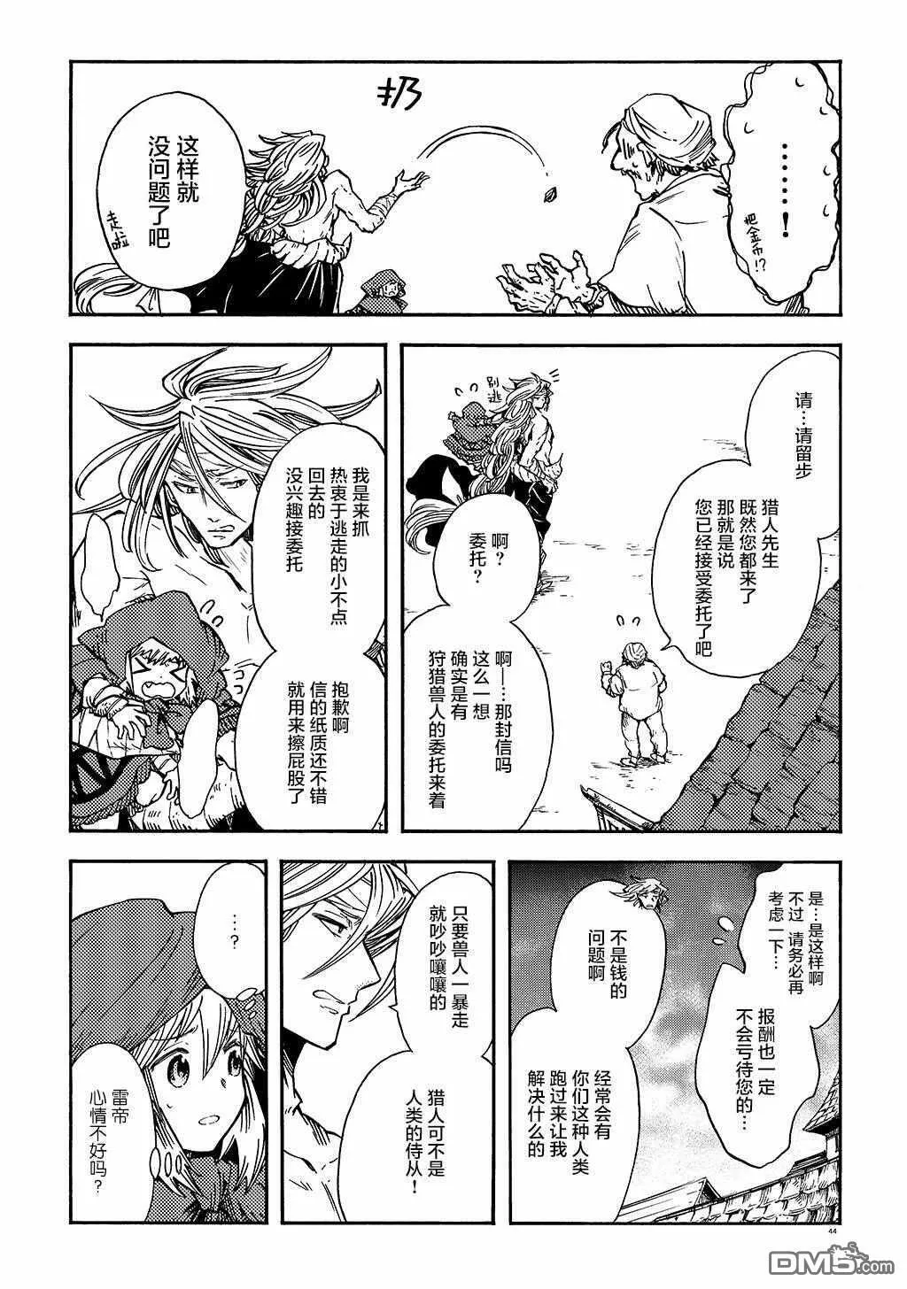 月下遗言8 第12页