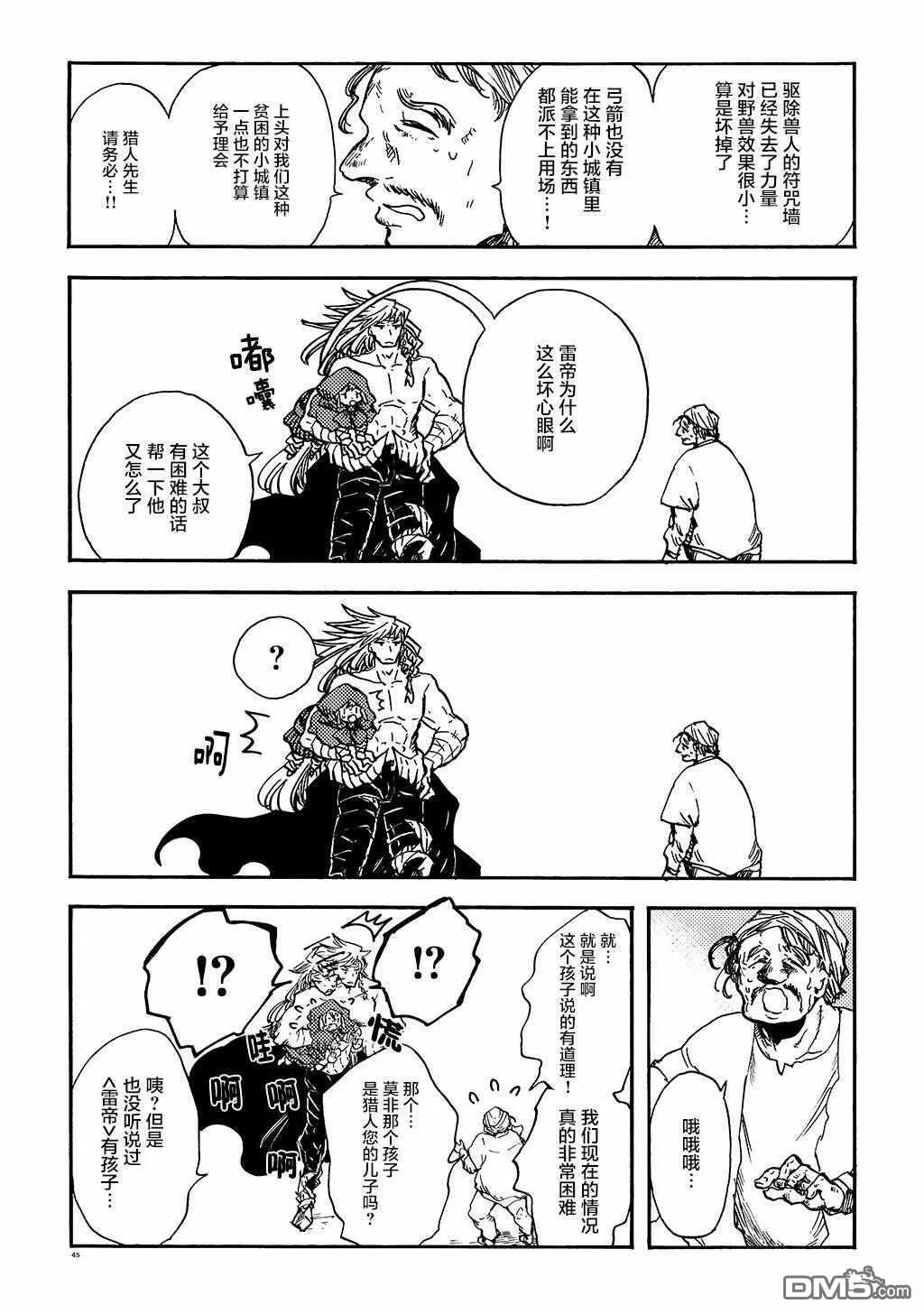 月下遗言8 第13页