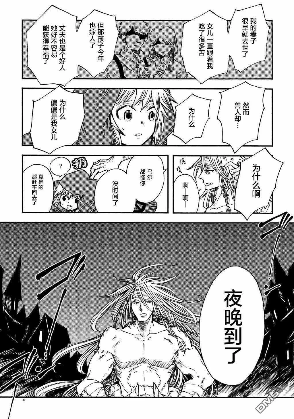 月下遗言8 第15页