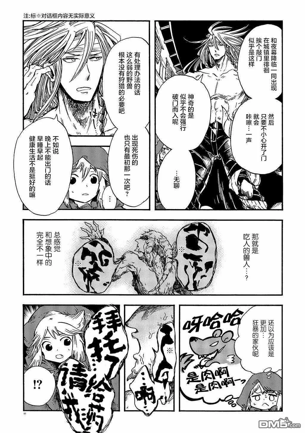月下遗言8 第19页