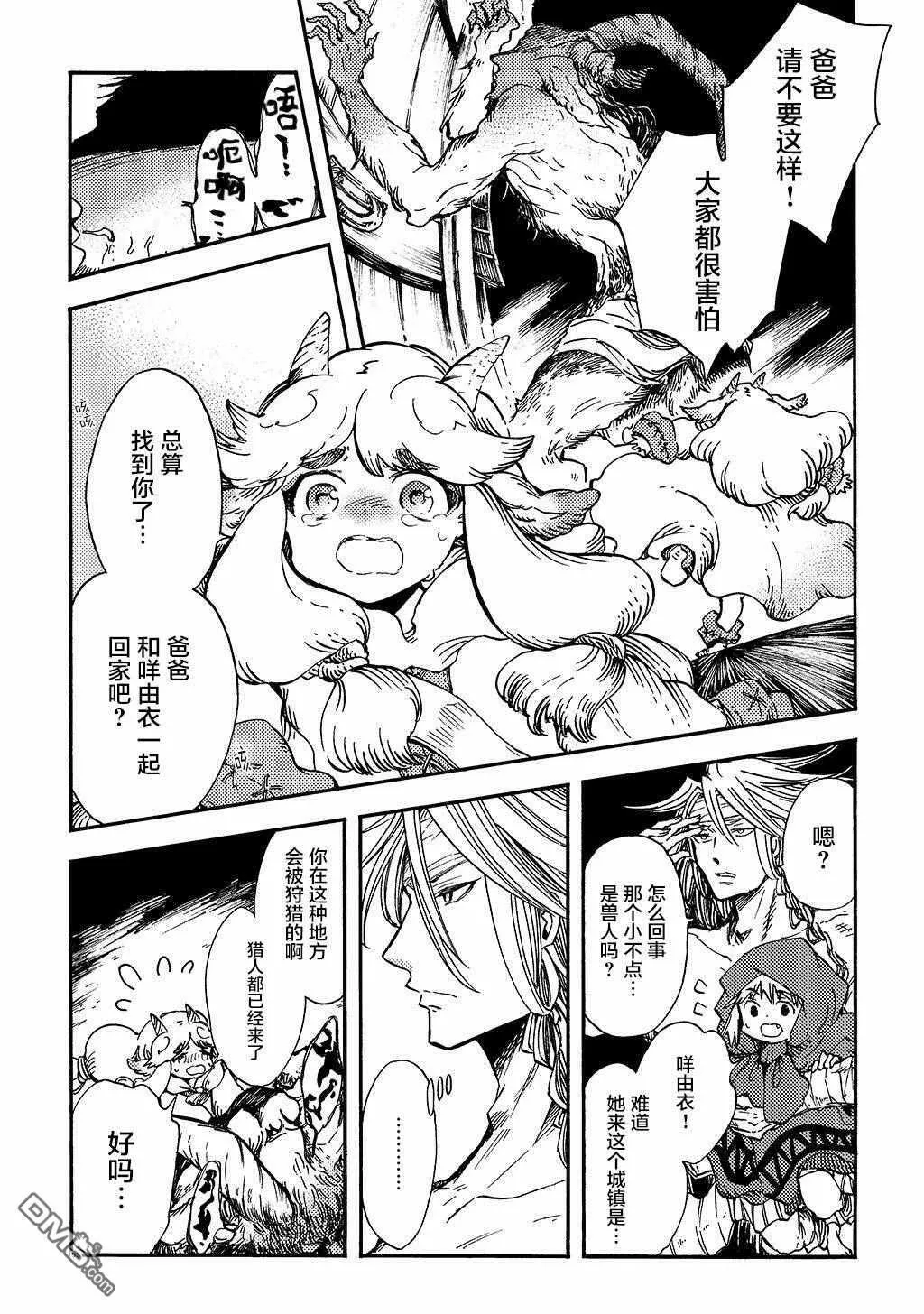 月下遗言8 第21页