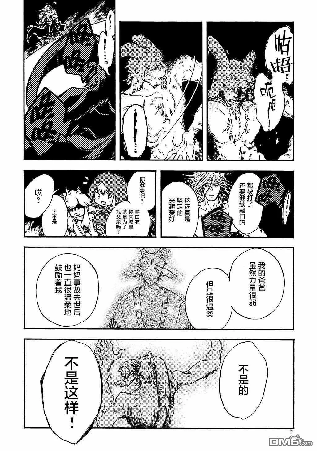 月下遗言8 第26页