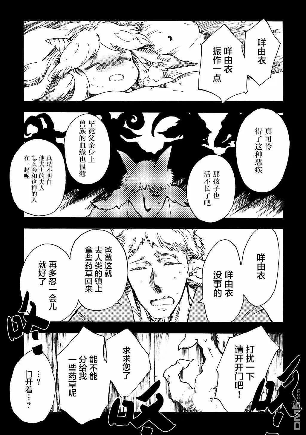 月下遗言8 第30页