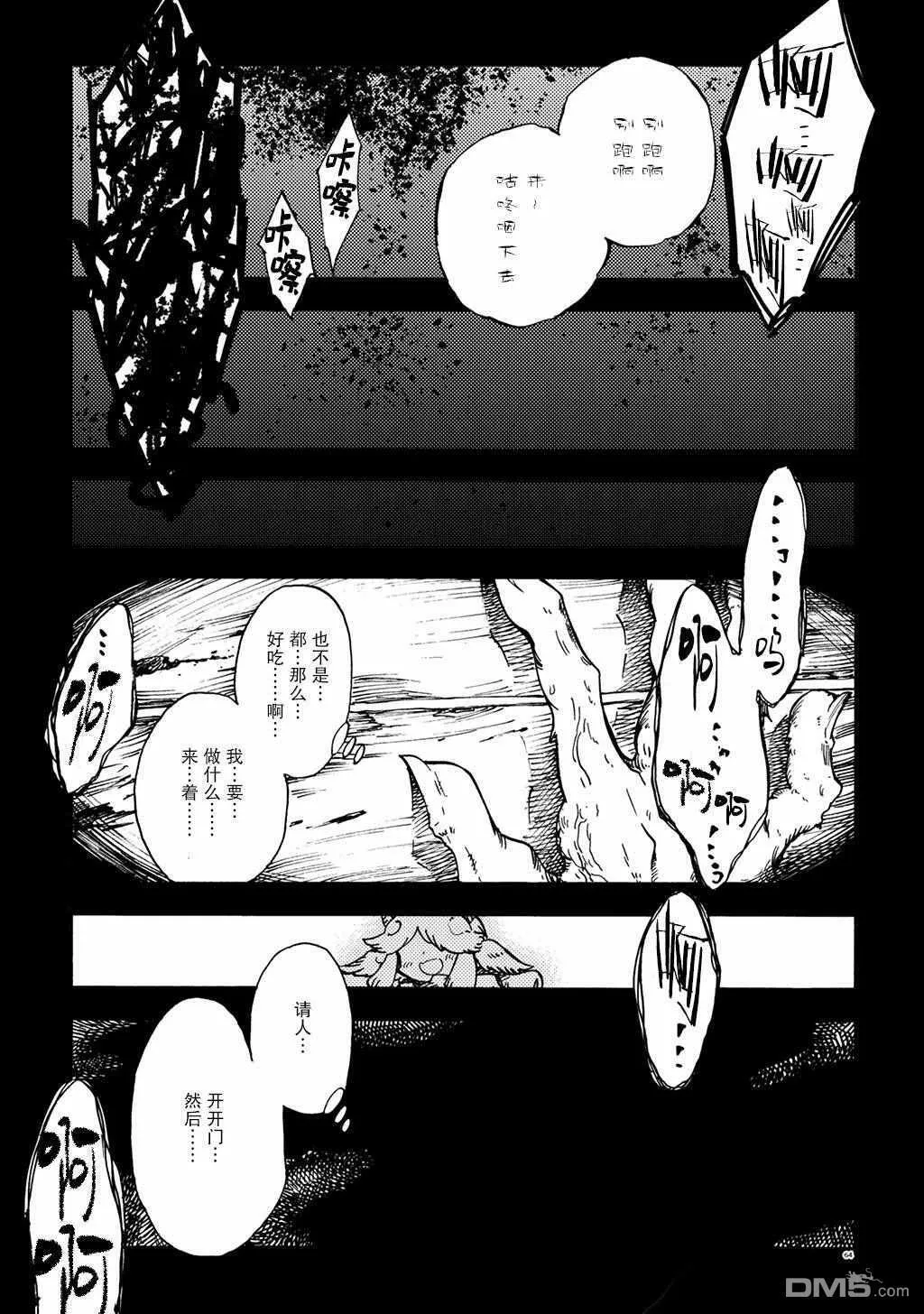 月下遗言8 第32页
