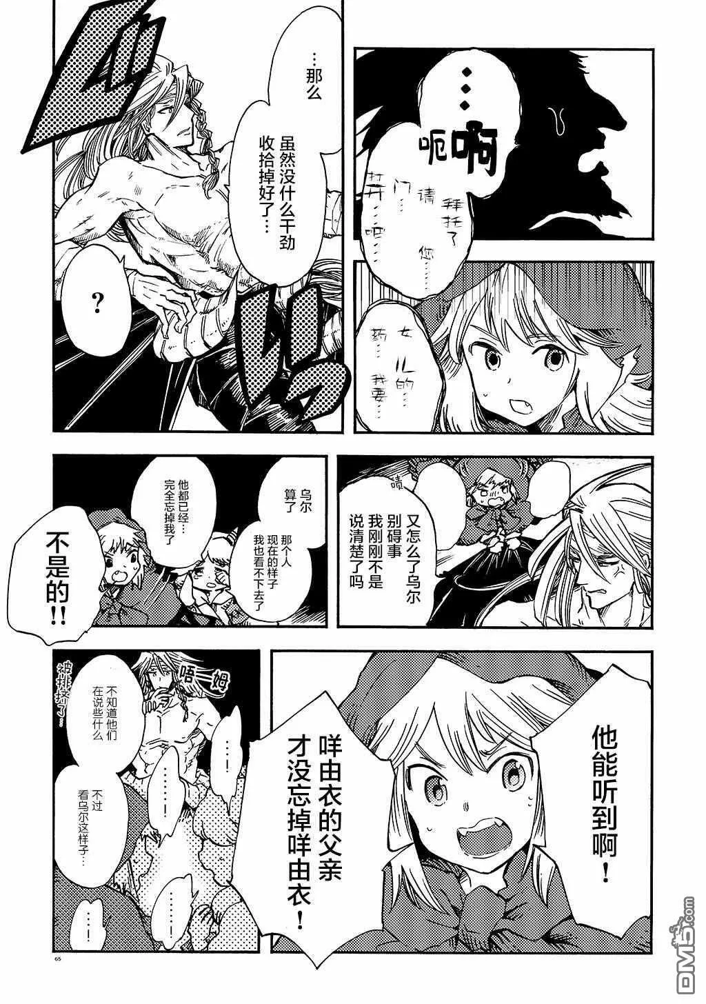 月下遗言8 第33页