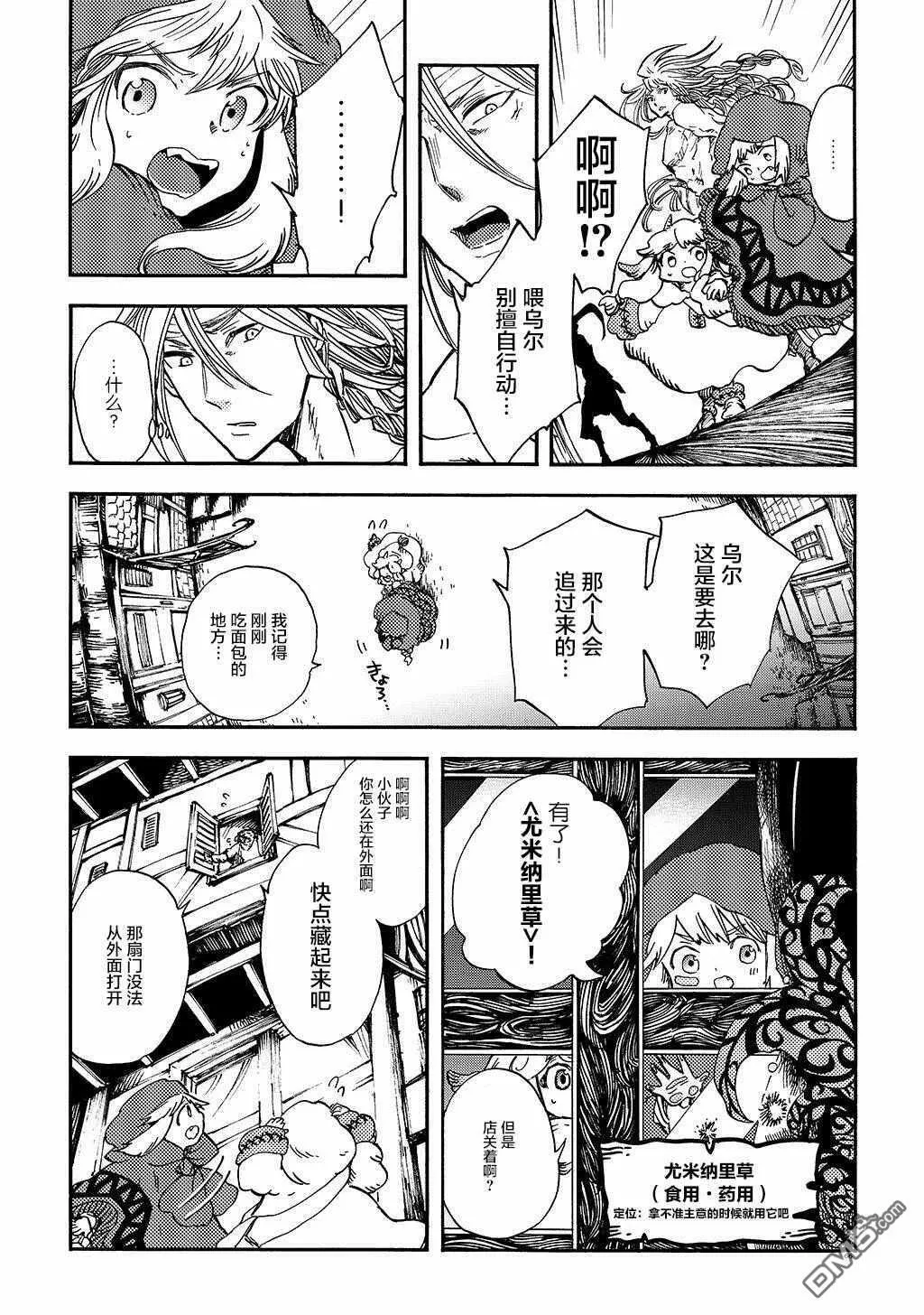 月下遗言8 第34页