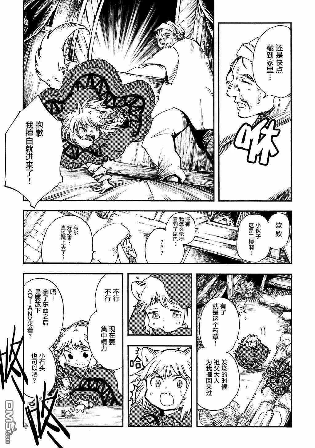 月下遗言8 第35页