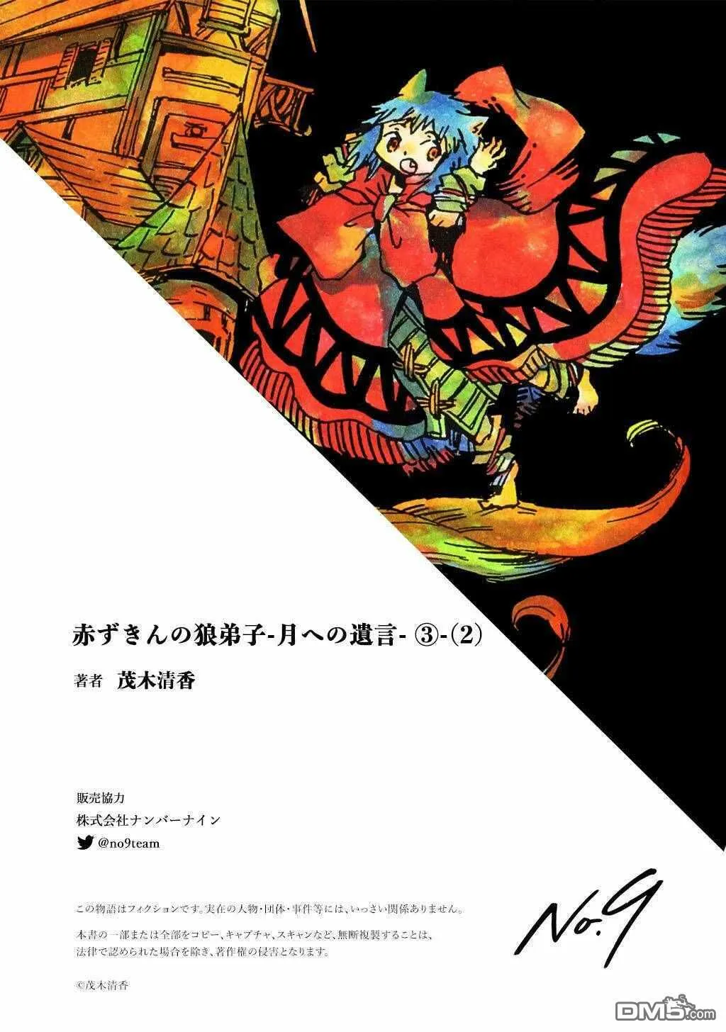月下遗言8 第36页