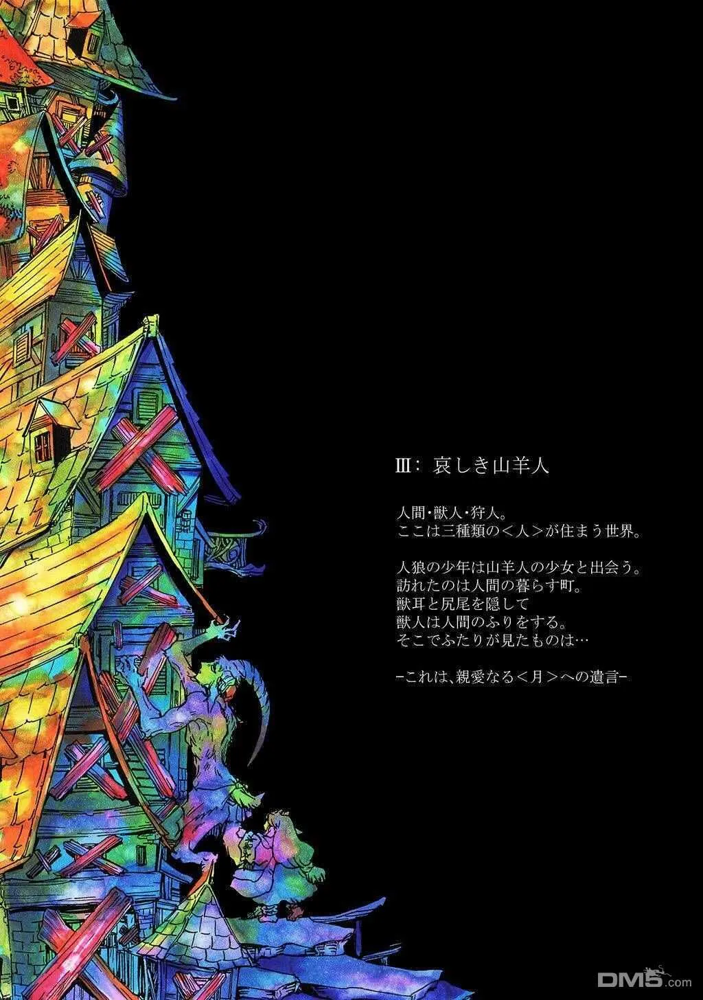 月下遗言8 第38页