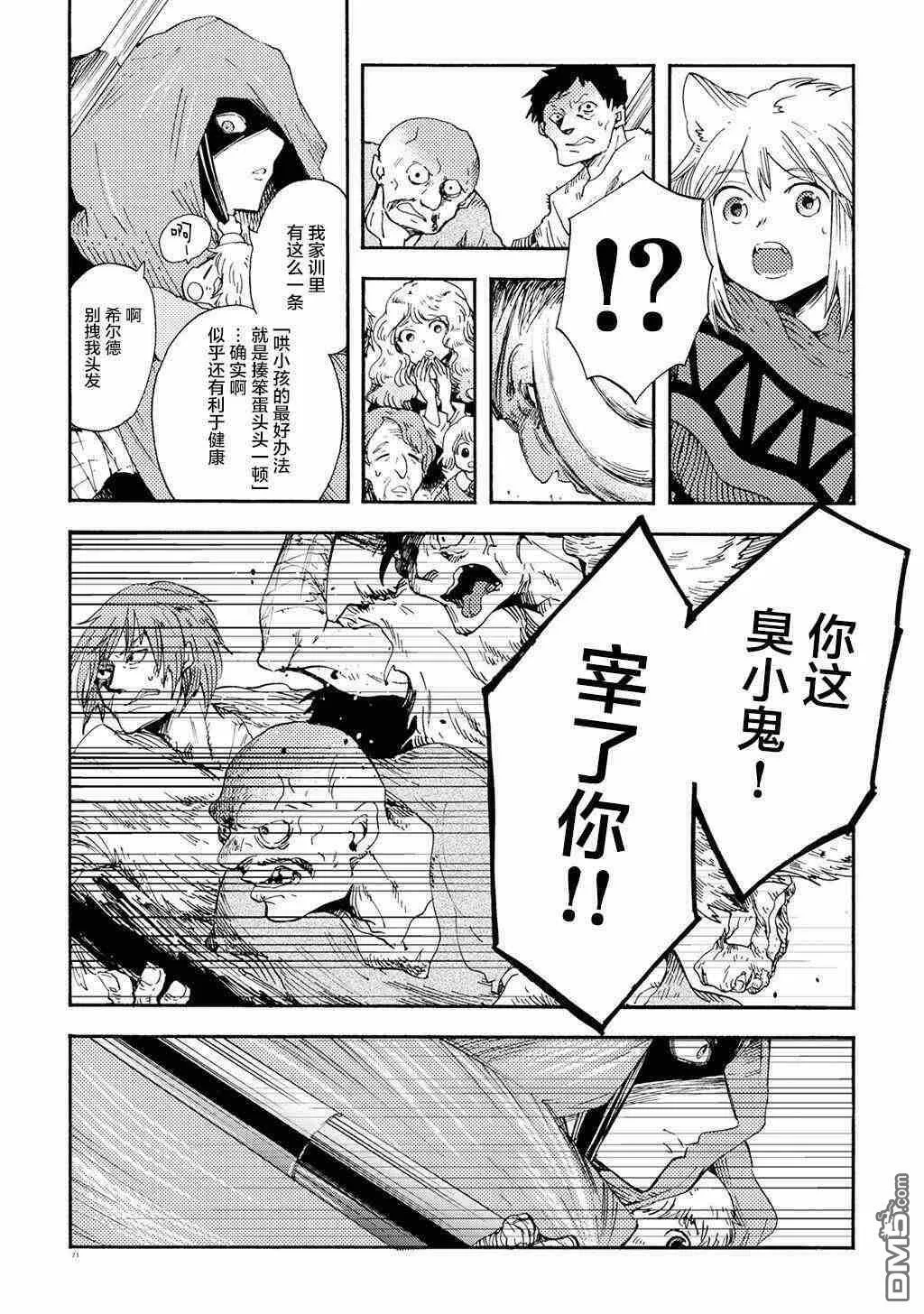 月下遗言12 第16页