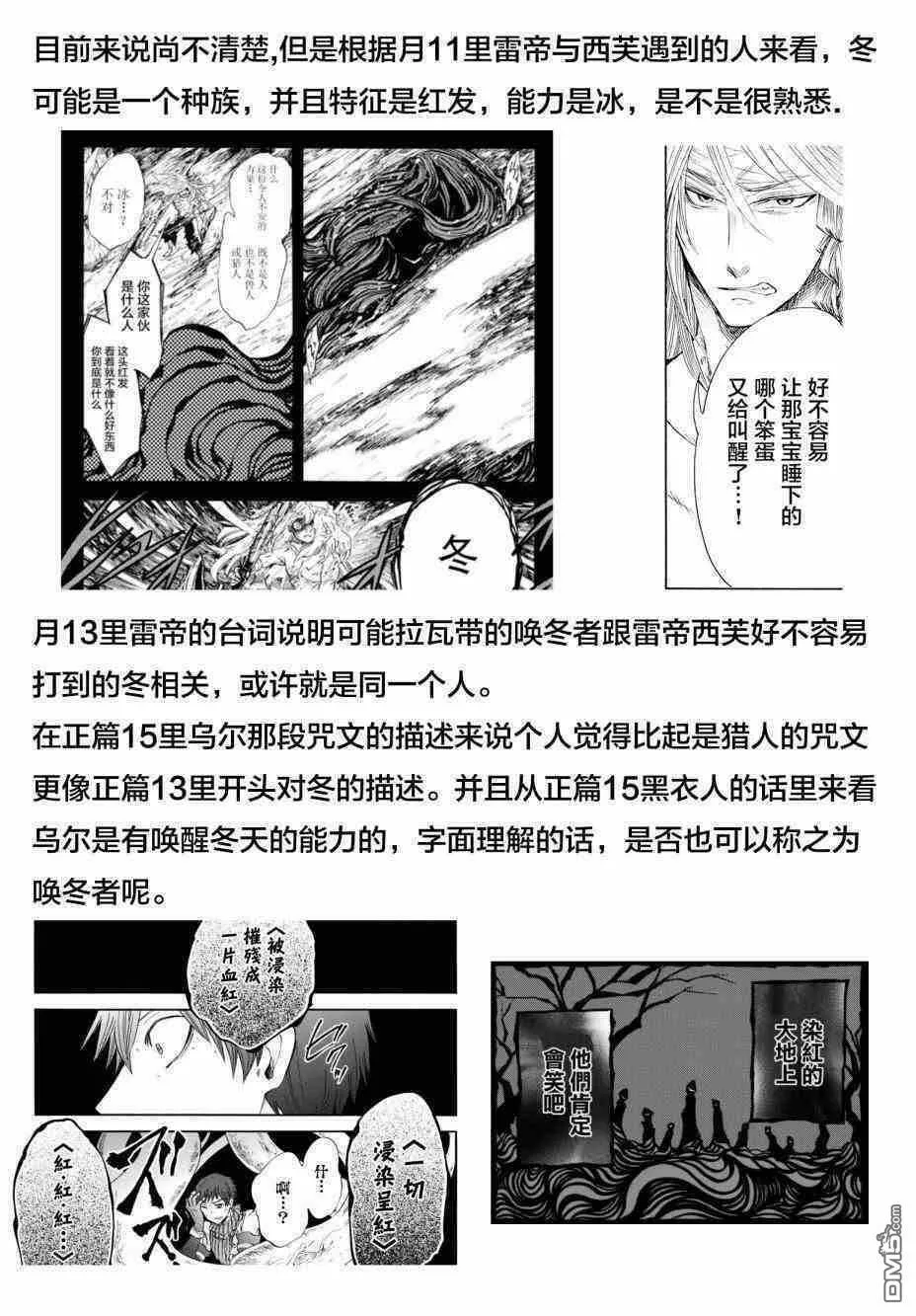 月下遗言13 第33页