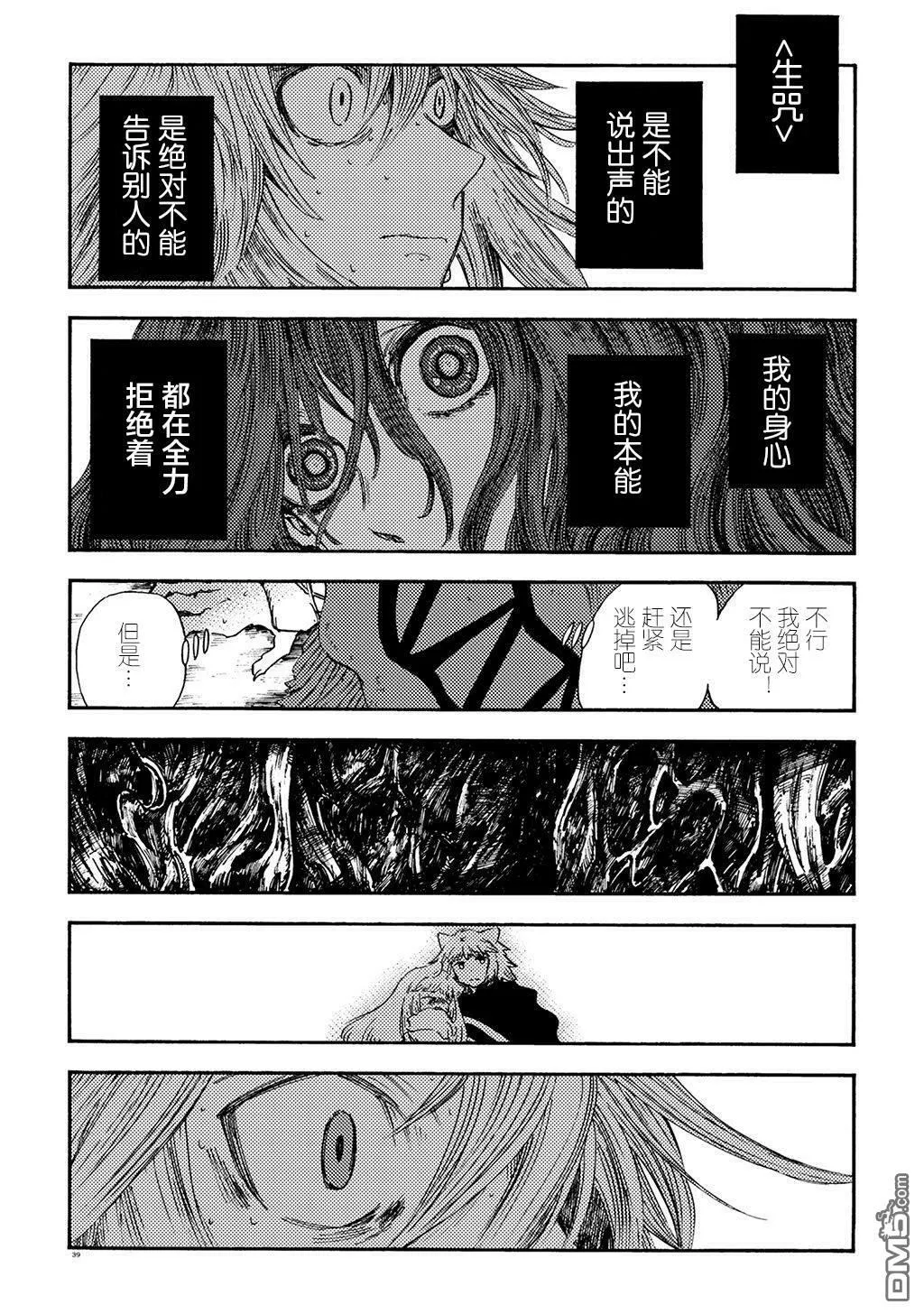 月下遗言18 第7页