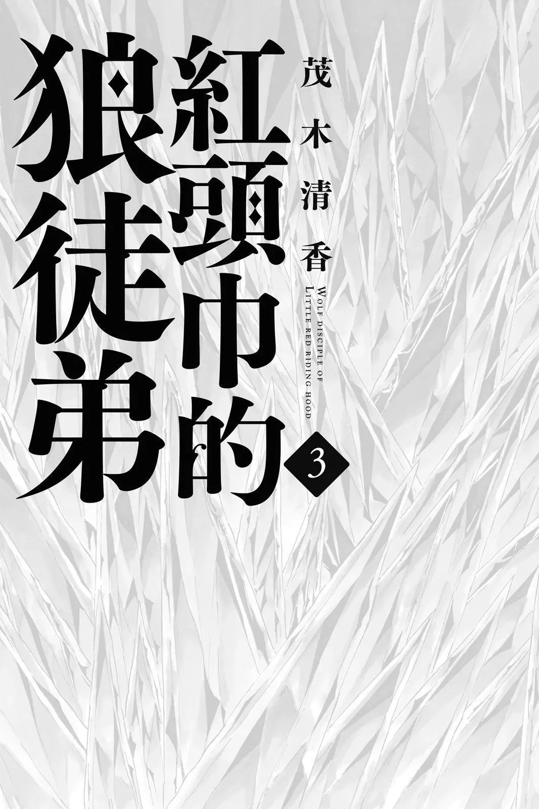 第03卷 第3页