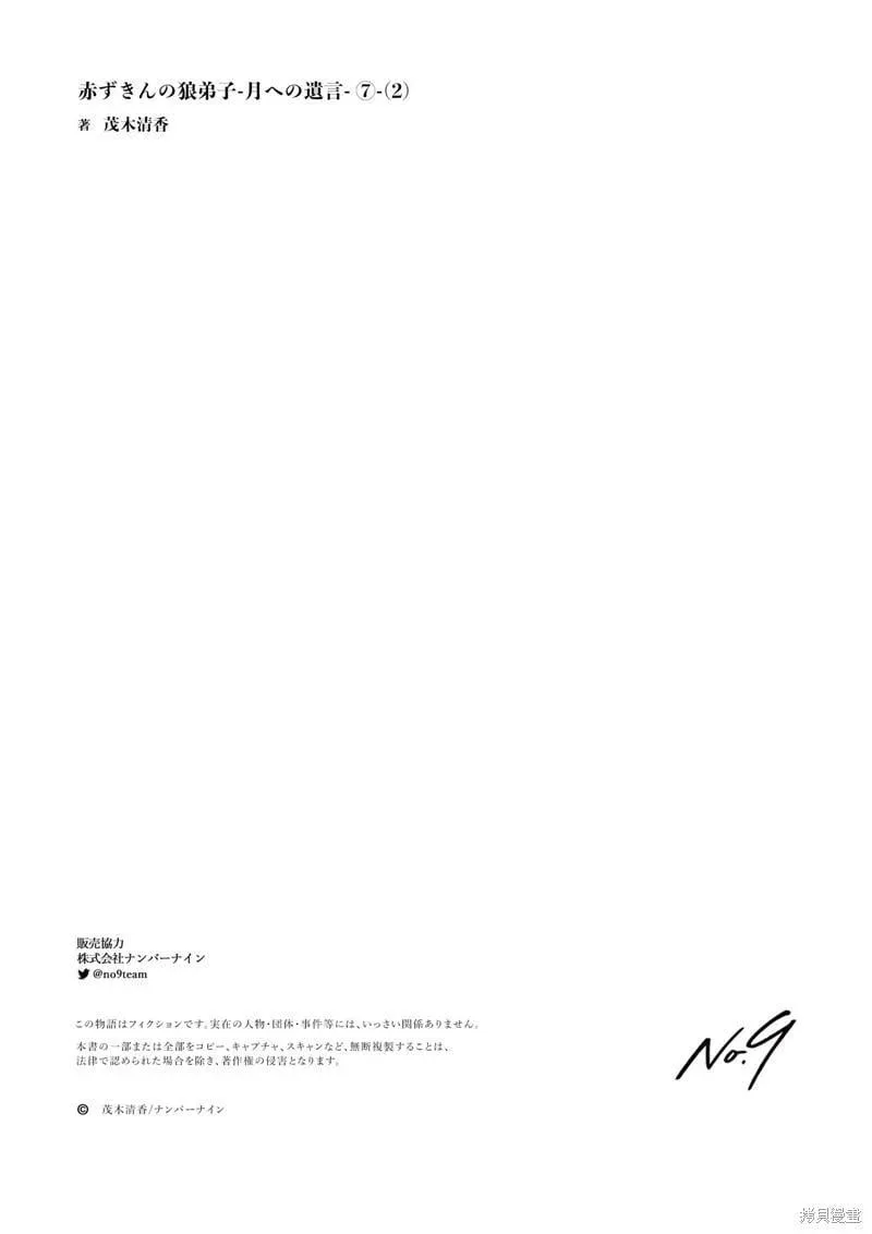 月下遗言22 第34页