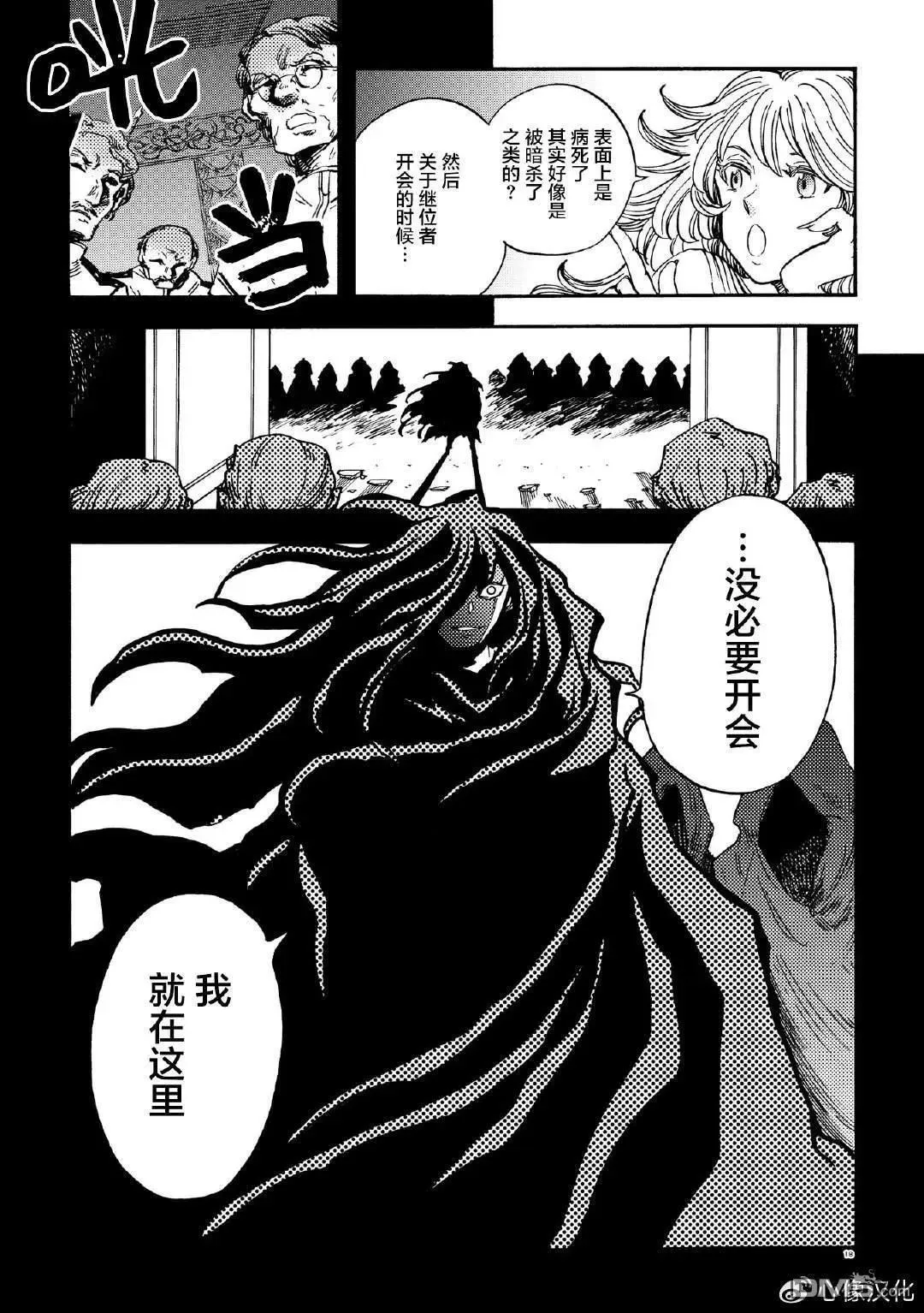 月下遗言25 第18页