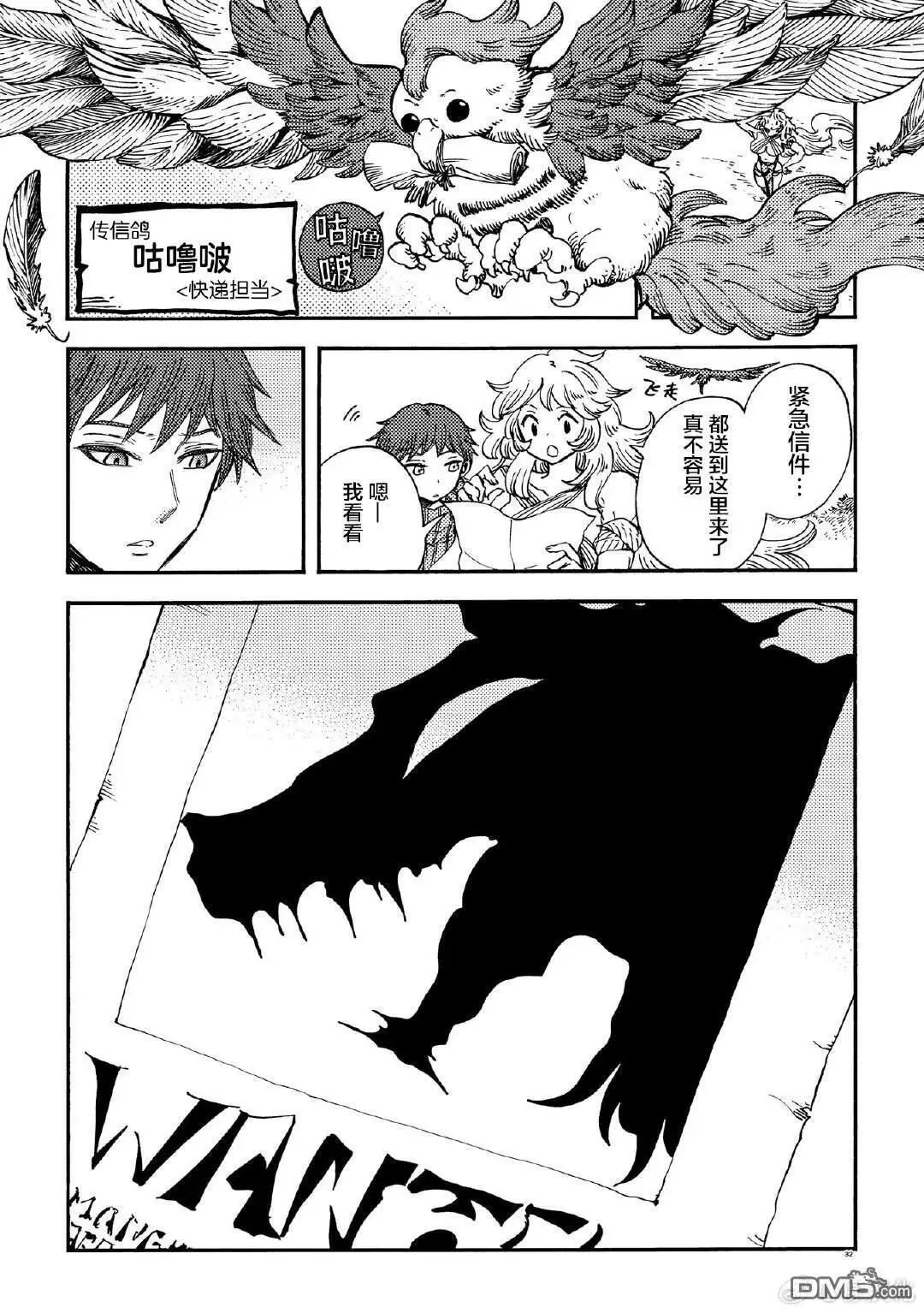月下遗言25 第32页