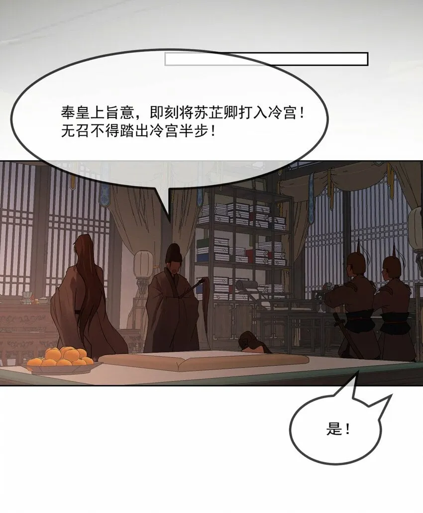 第一章 冷宫 第6页