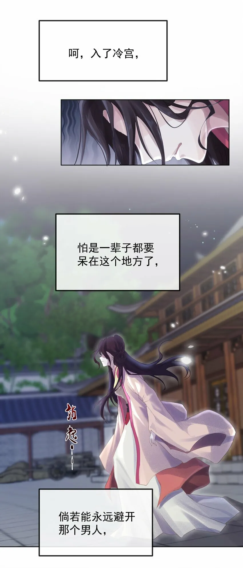 第一章 冷宫 第11页