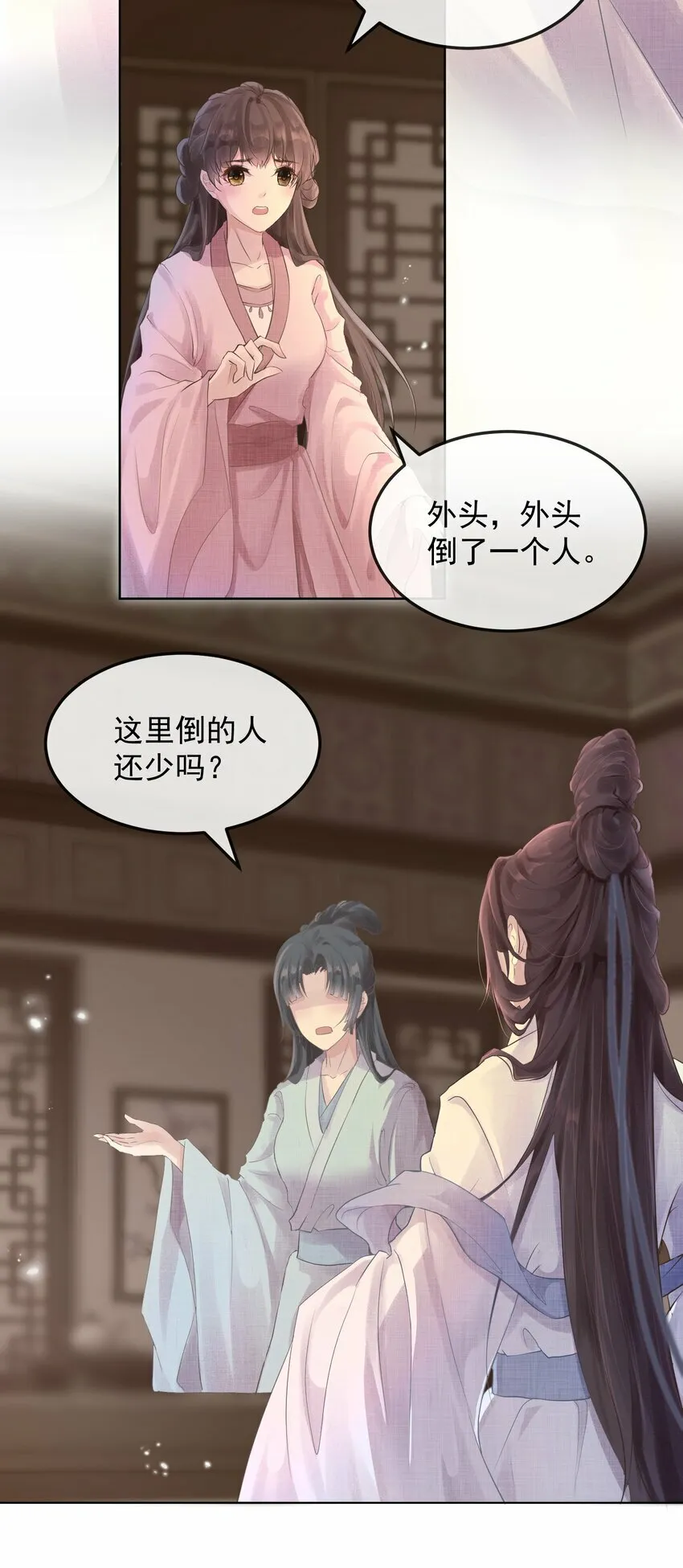 第一章 冷宫 第17页