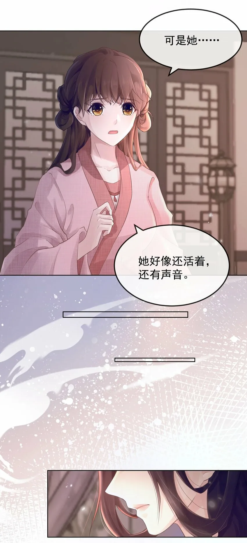 第一章 冷宫 第18页