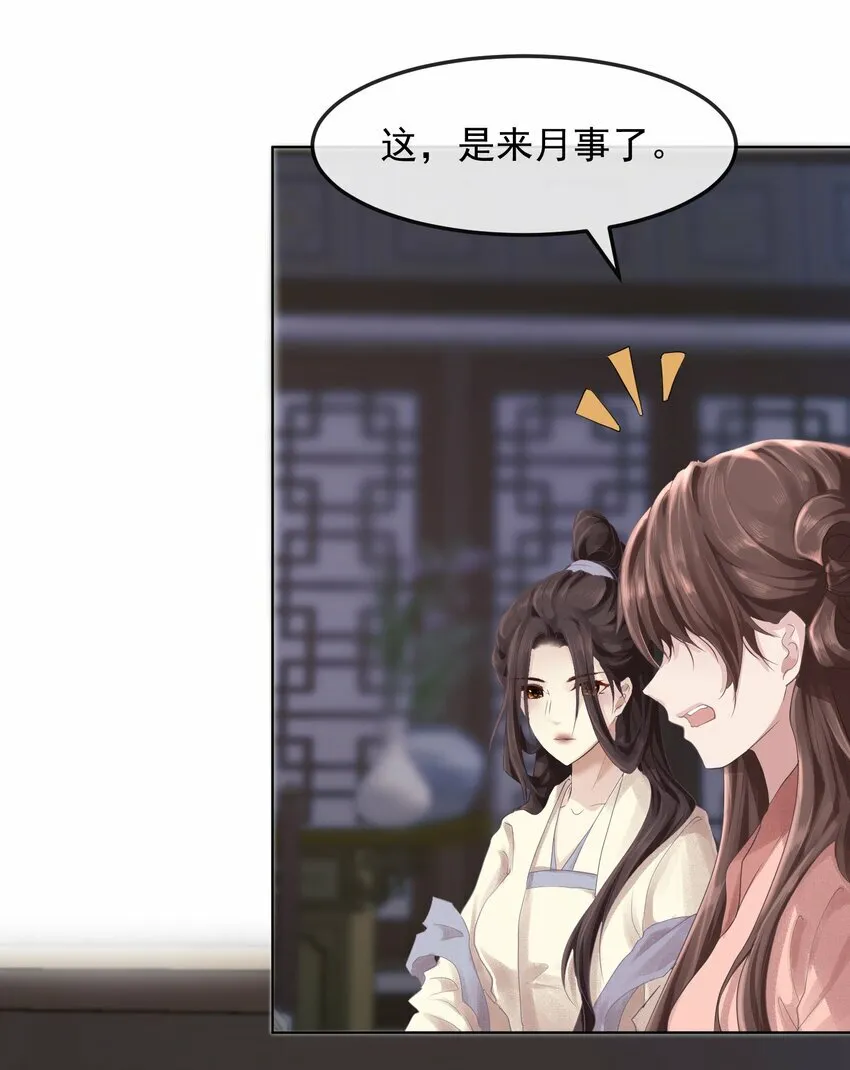 第一章 冷宫 第23页