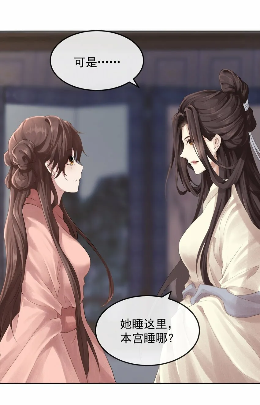 第一章 冷宫 第25页