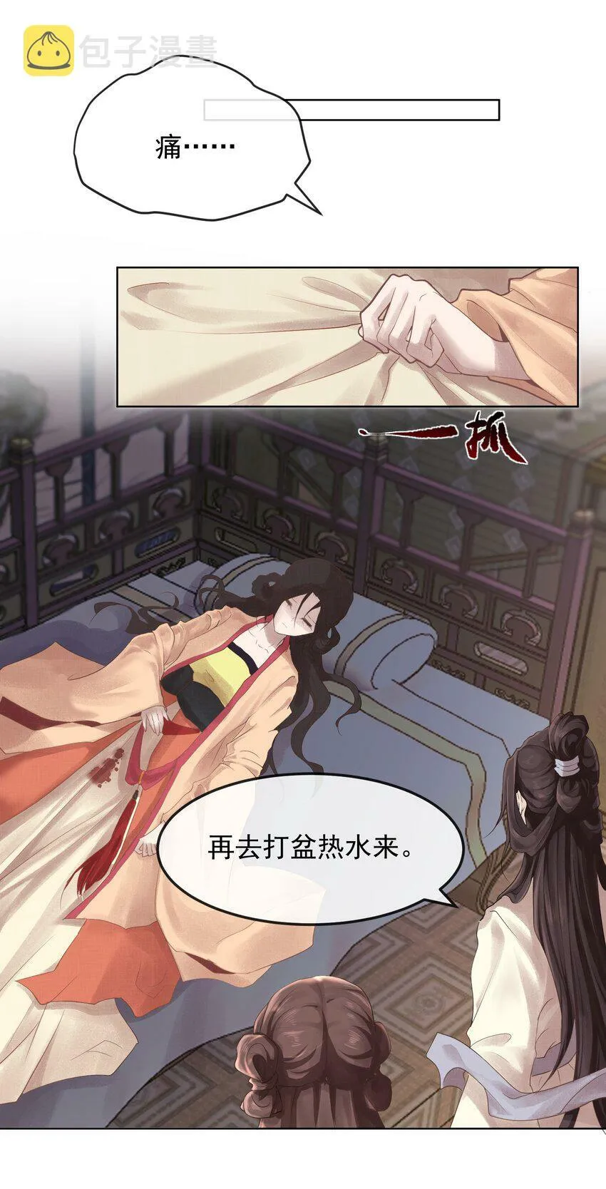 第一章 冷宫 第27页