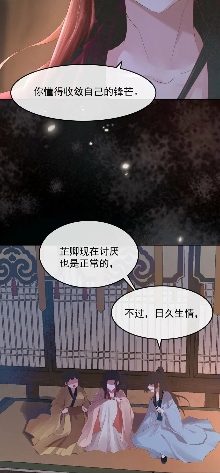 第一章 冷宫 第30页