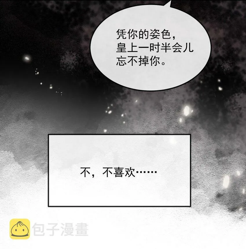 第一章 冷宫 第31页